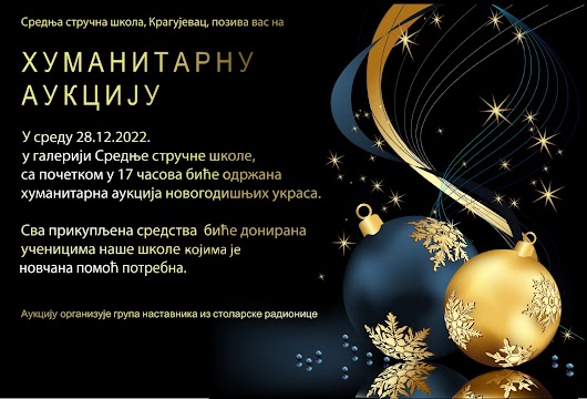 Хуманитарна аукција (среда 28.12.2022. године)